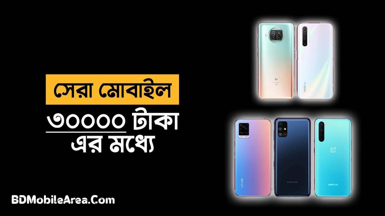 Best Phone Under 30000 In Bangladesh 2022